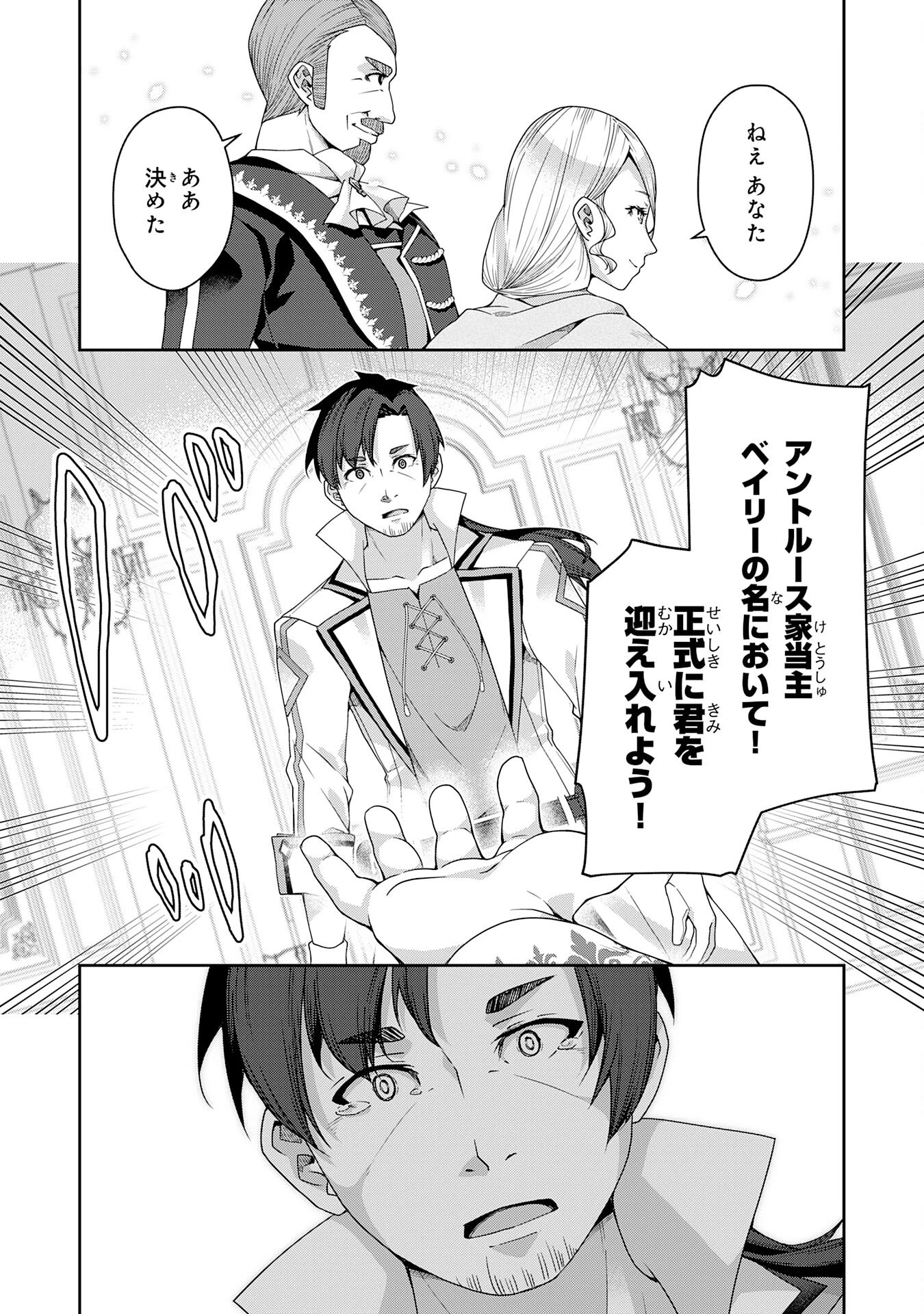 田舎暮らしの魔草薬師は返り咲く～不正はびこる元職場を解雇されたので独立したら、なぜか各界の超一流たちが集まってきました～ 第1話 - 24