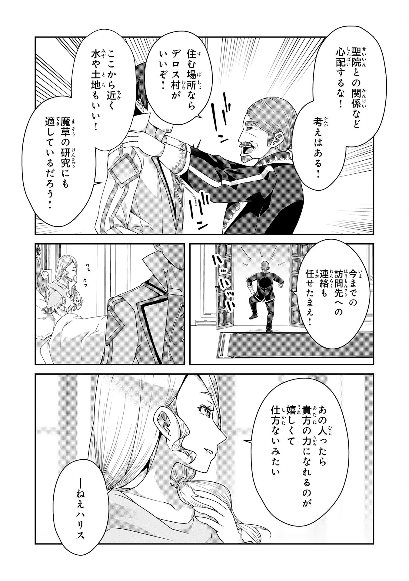 田舎暮らしの魔草薬師は返り咲く～不正はびこる元職場を解雇されたので独立したら、なぜか各界の超一流たちが集まってきました～ 第1話 - 25