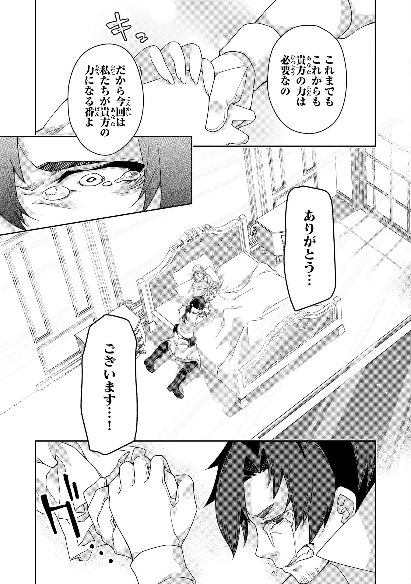 田舎暮らしの魔草薬師は返り咲く～不正はびこる元職場を解雇されたので独立したら、なぜか各界の超一流たちが集まってきました～ 第1話 - 26