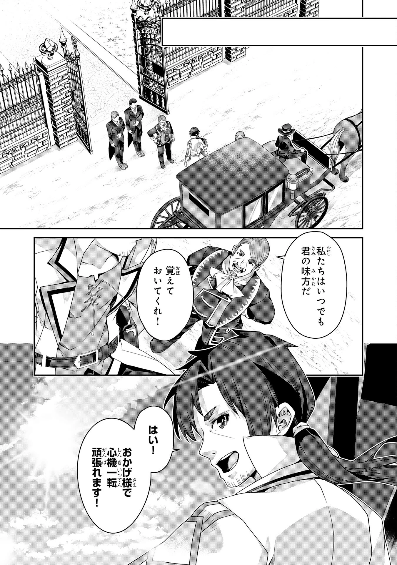 田舎暮らしの魔草薬師は返り咲く～不正はびこる元職場を解雇されたので独立したら、なぜか各界の超一流たちが集まってきました～ 第1話 - 27