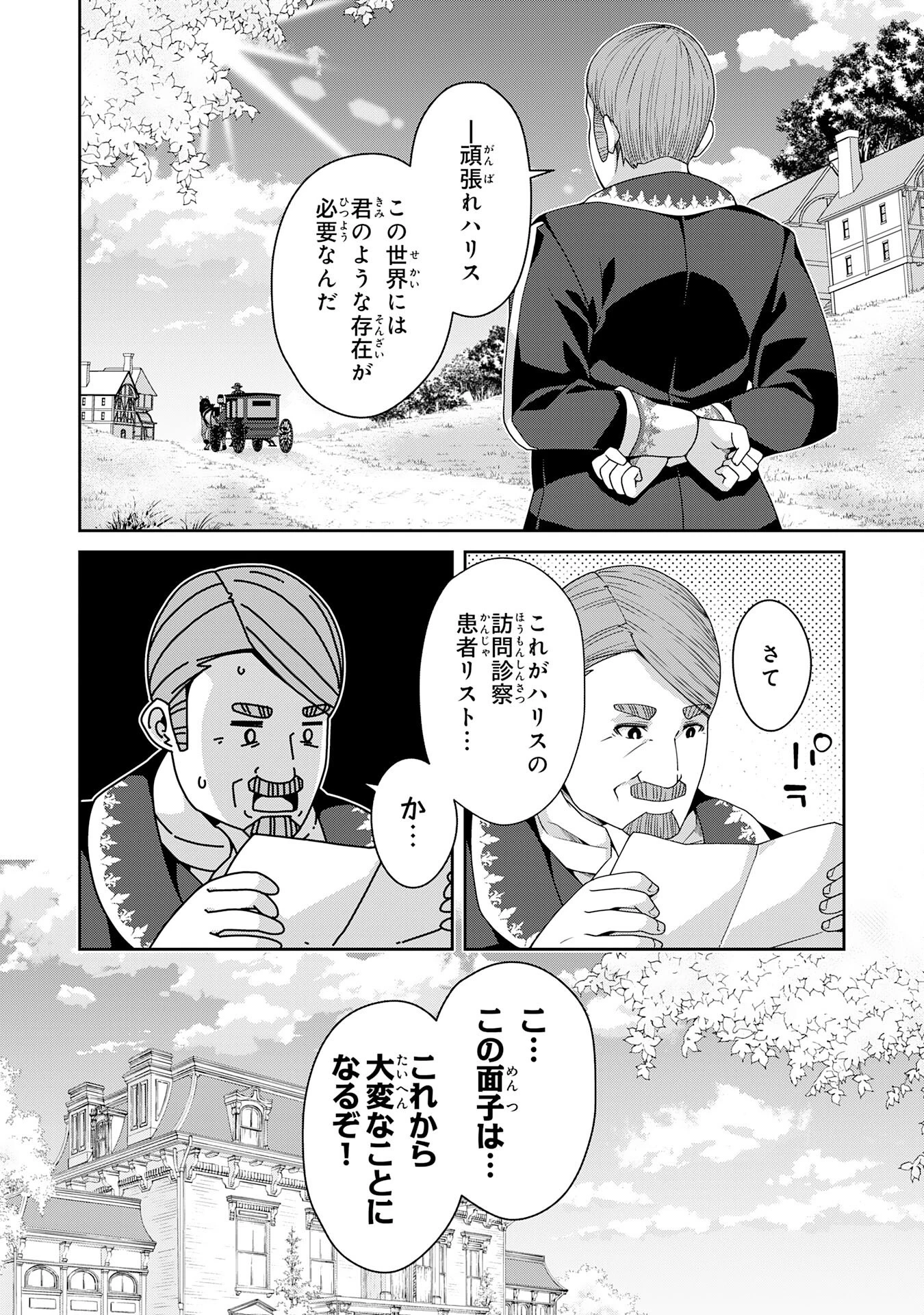田舎暮らしの魔草薬師は返り咲く～不正はびこる元職場を解雇されたので独立したら、なぜか各界の超一流たちが集まってきました～ 第1話 - 28