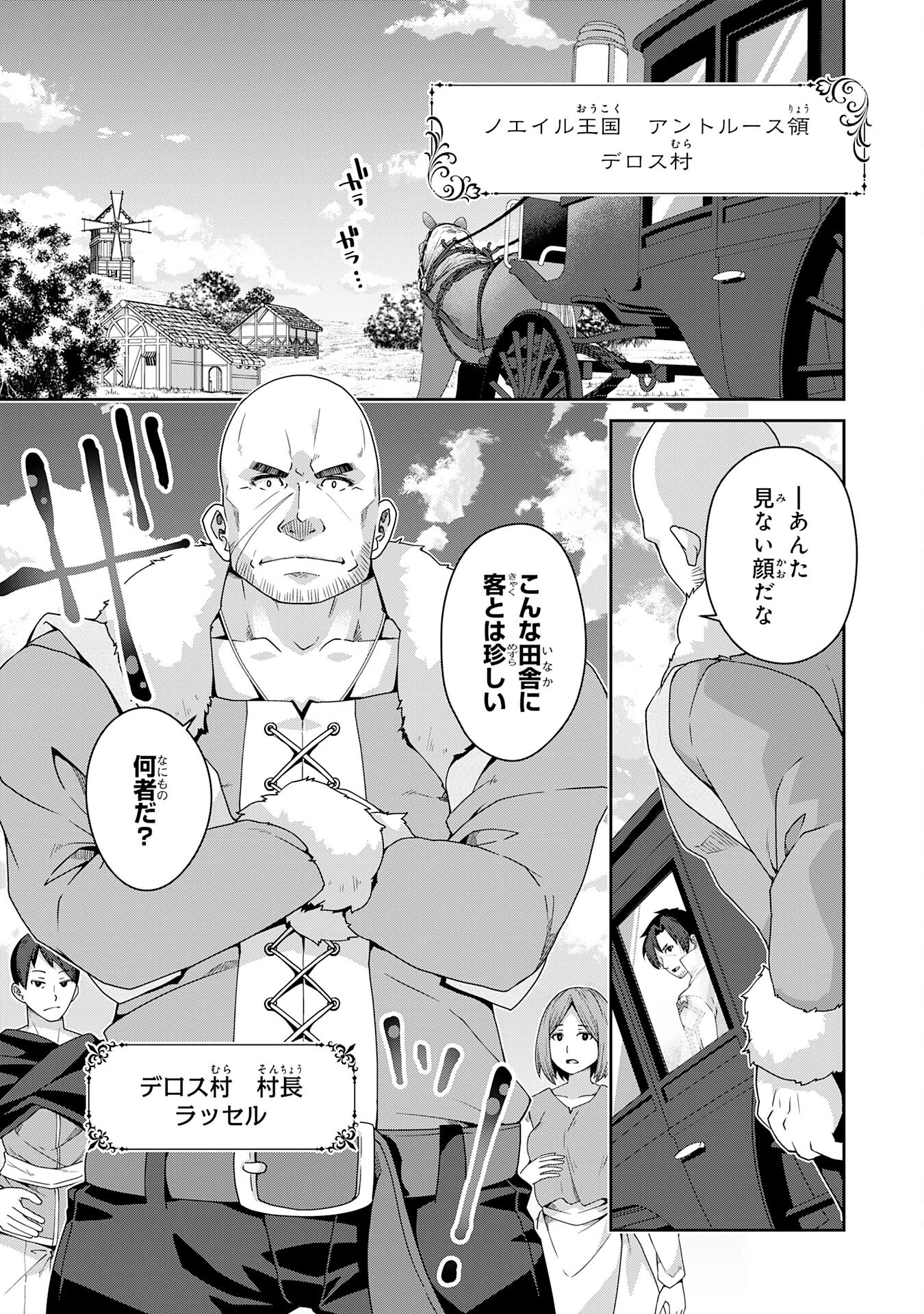 田舎暮らしの魔草薬師は返り咲く～不正はびこる元職場を解雇されたので独立したら、なぜか各界の超一流たちが集まってきました～ 第1話 - 29