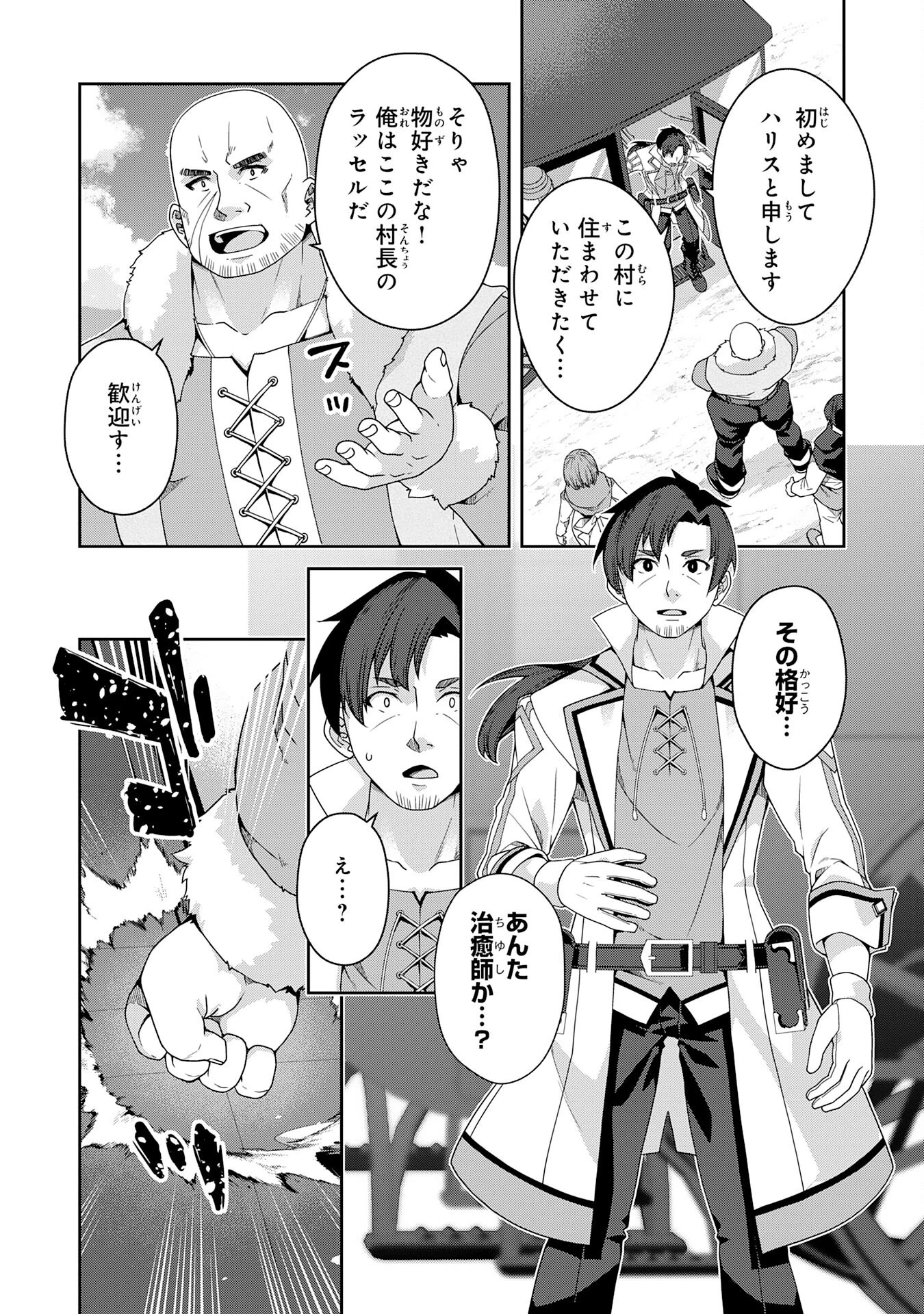 田舎暮らしの魔草薬師は返り咲く～不正はびこる元職場を解雇されたので独立したら、なぜか各界の超一流たちが集まってきました～ 第1話 - 30