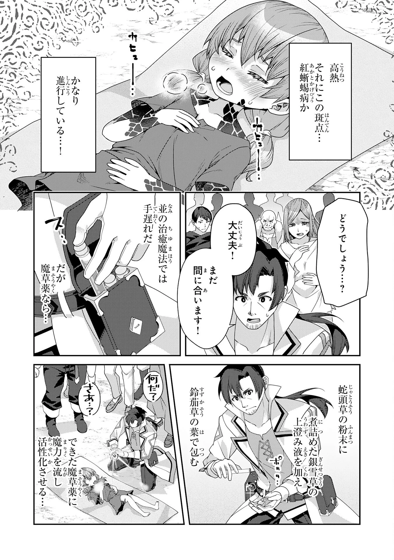 田舎暮らしの魔草薬師は返り咲く～不正はびこる元職場を解雇されたので独立したら、なぜか各界の超一流たちが集まってきました～ 第1話 - 32