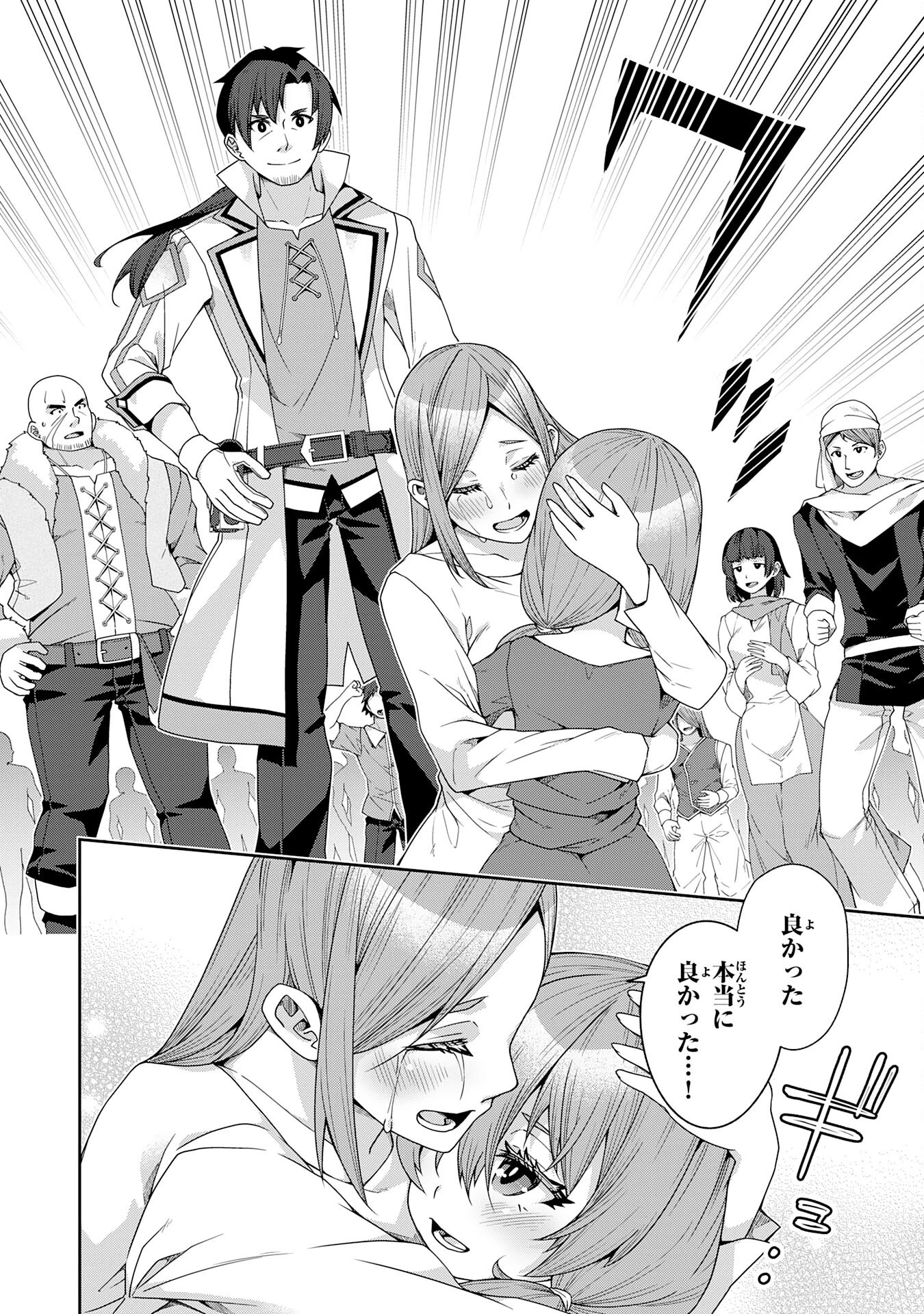 田舎暮らしの魔草薬師は返り咲く～不正はびこる元職場を解雇されたので独立したら、なぜか各界の超一流たちが集まってきました～ 第1話 - 34