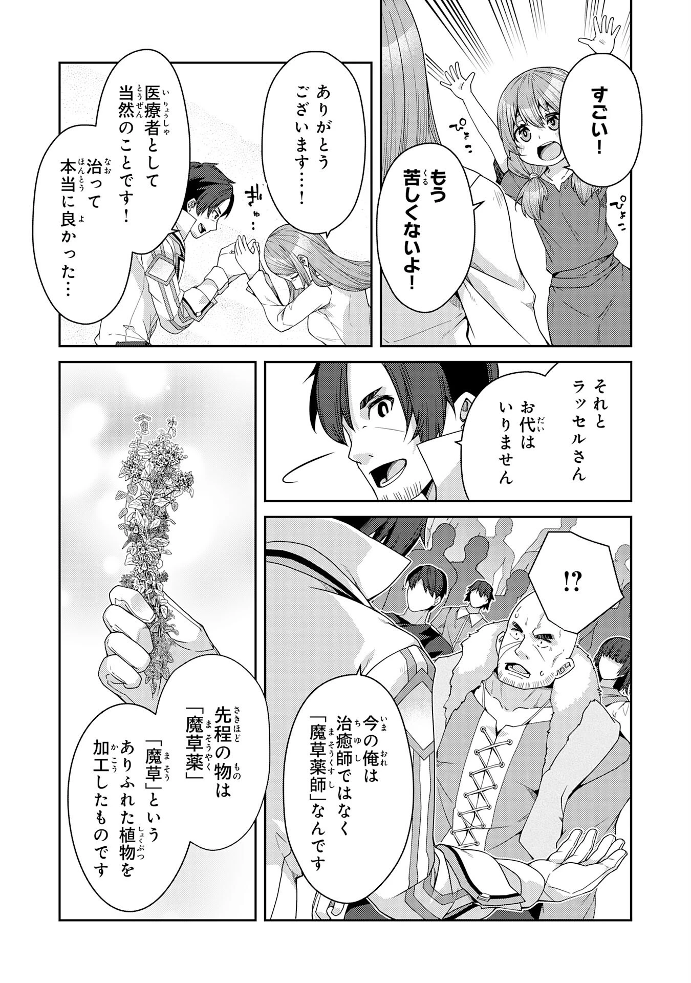 田舎暮らしの魔草薬師は返り咲く～不正はびこる元職場を解雇されたので独立したら、なぜか各界の超一流たちが集まってきました～ 第1話 - 35