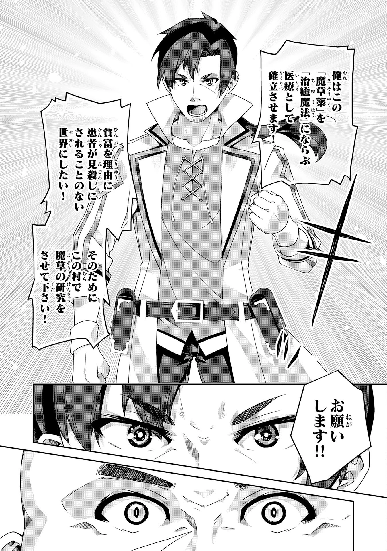 田舎暮らしの魔草薬師は返り咲く～不正はびこる元職場を解雇されたので独立したら、なぜか各界の超一流たちが集まってきました～ 第1話 - 36