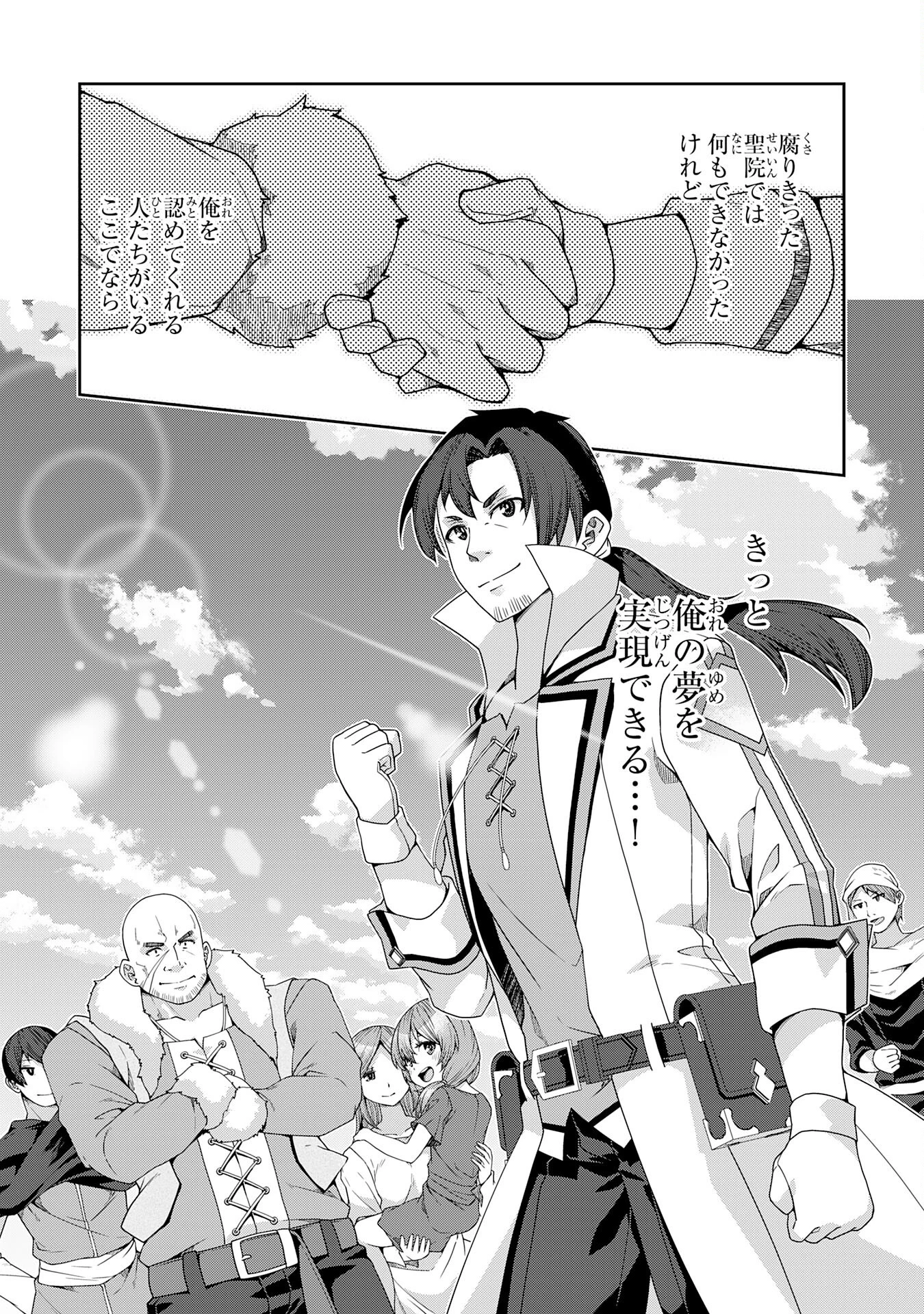 田舎暮らしの魔草薬師は返り咲く～不正はびこる元職場を解雇されたので独立したら、なぜか各界の超一流たちが集まってきました～ 第1話 - 38
