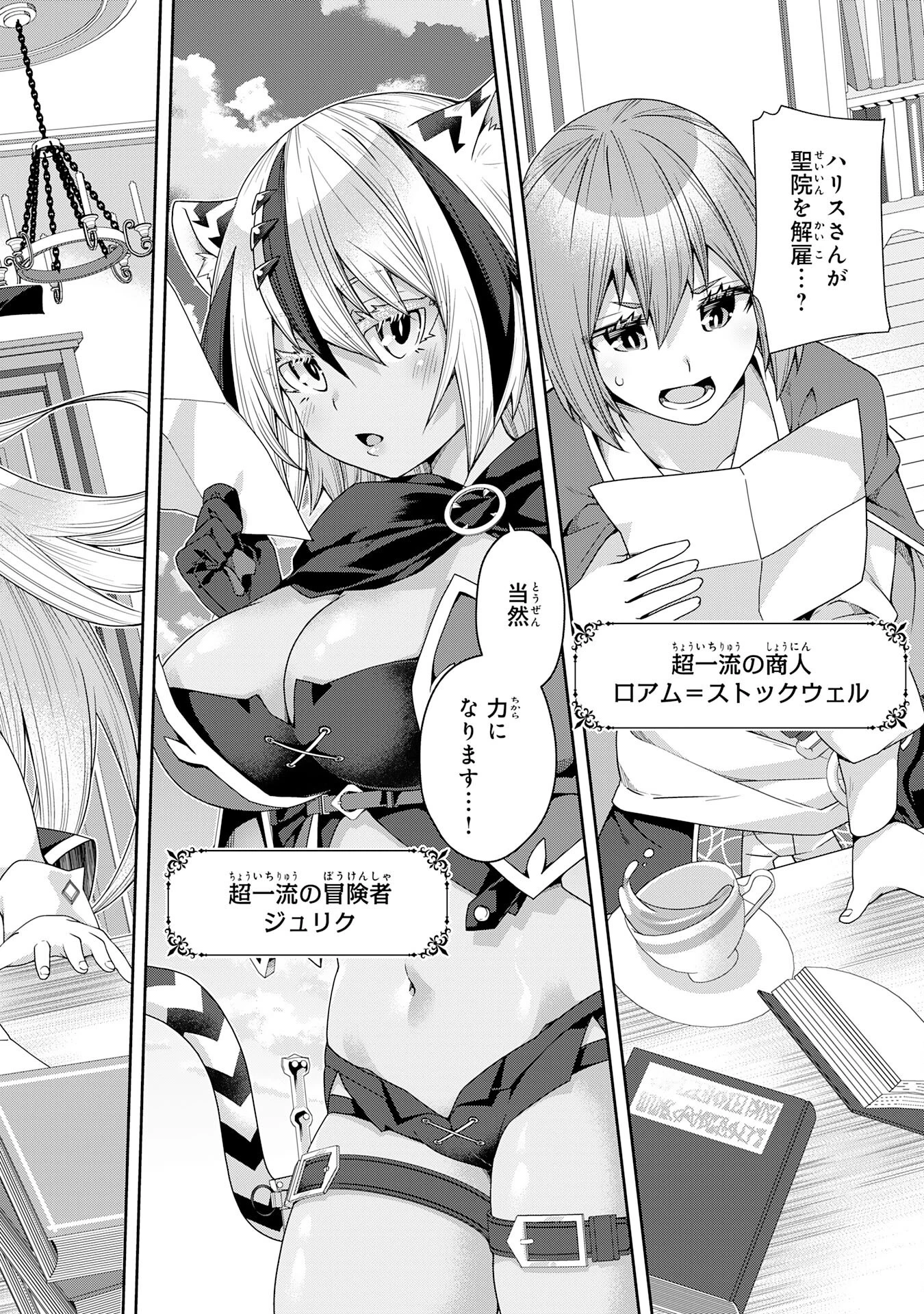 田舎暮らしの魔草薬師は返り咲く～不正はびこる元職場を解雇されたので独立したら、なぜか各界の超一流たちが集まってきました～ 第1話 - 40
