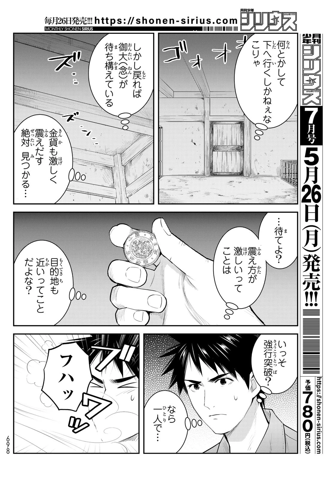 妖怪アパートの幽雅な日常 第18話 - 12