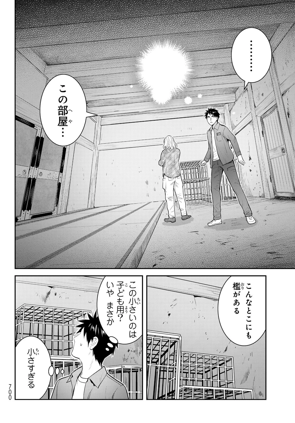 妖怪アパートの幽雅な日常 第18話 - 14