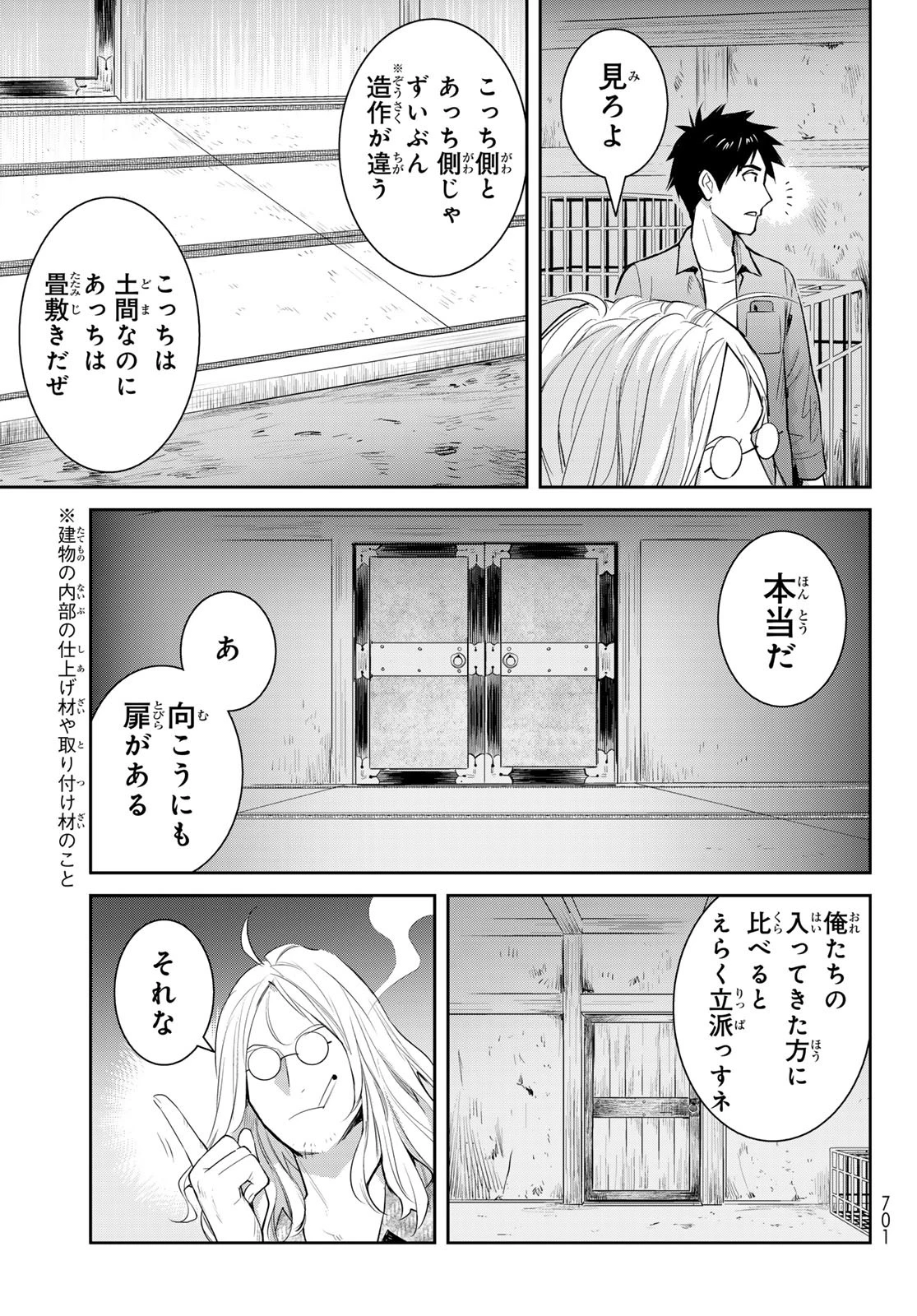 妖怪アパートの幽雅な日常 第18話 - 15