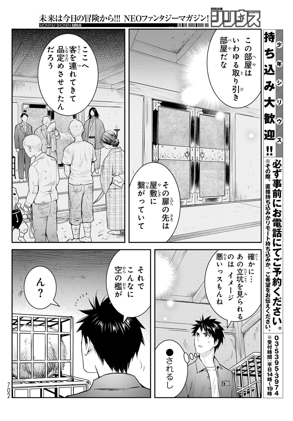 妖怪アパートの幽雅な日常 第18話 - 16