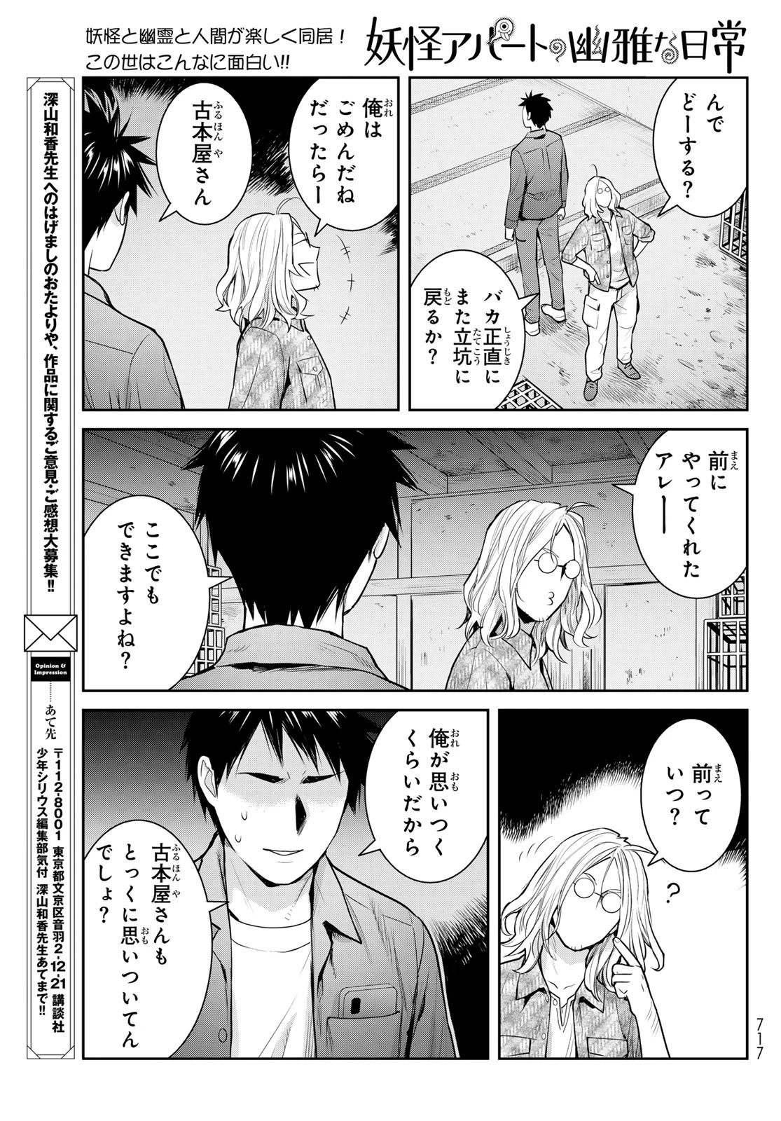 妖怪アパートの幽雅な日常 第18話 - 31