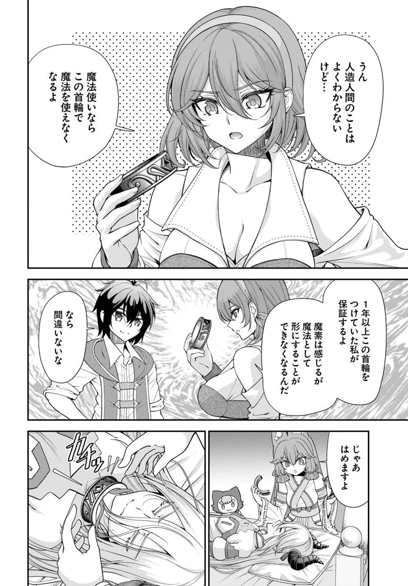 てのひら開拓村で異世界建国記 ～増えてく嫁たちとのんびり無人島ライフ～ 第59話 - 2