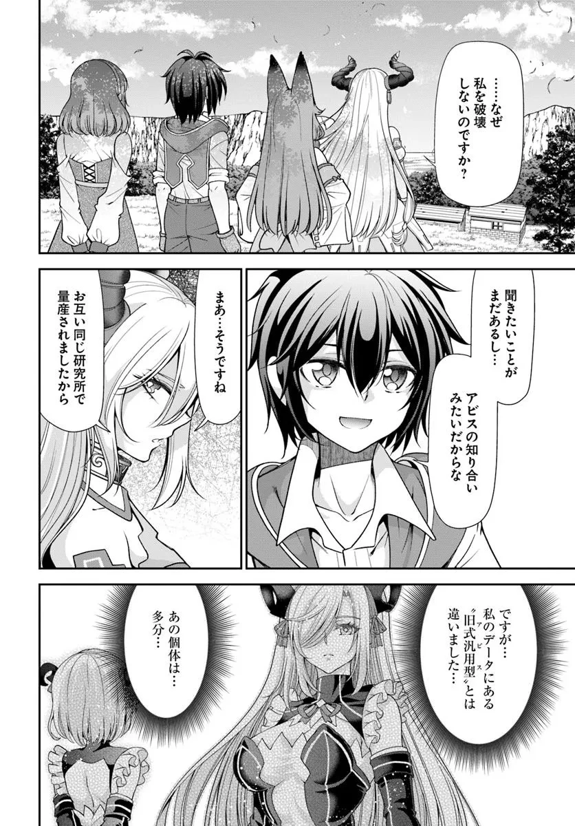 てのひら開拓村で異世界建国記 ～増えてく嫁たちとのんびり無人島ライフ～ 第59話 - 4
