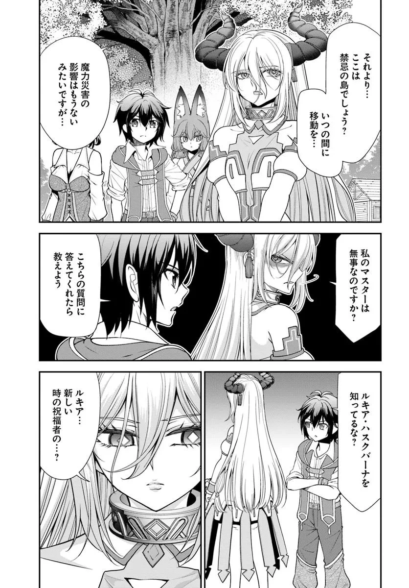 てのひら開拓村で異世界建国記 ～増えてく嫁たちとのんびり無人島ライフ～ 第59話 - 5