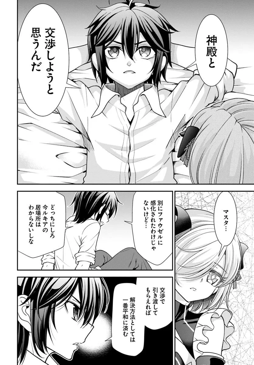 てのひら開拓村で異世界建国記 ～増えてく嫁たちとのんびり無人島ライフ～ 第59話 - 10