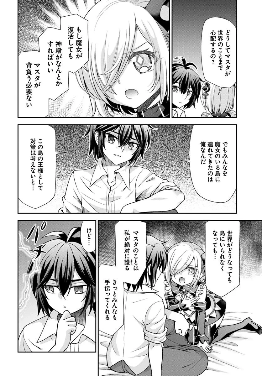 てのひら開拓村で異世界建国記 ～増えてく嫁たちとのんびり無人島ライフ～ 第59話 - 12