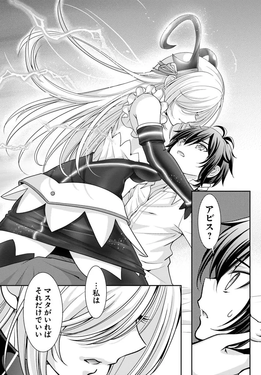 てのひら開拓村で異世界建国記 ～増えてく嫁たちとのんびり無人島ライフ～ 第59話 - 13