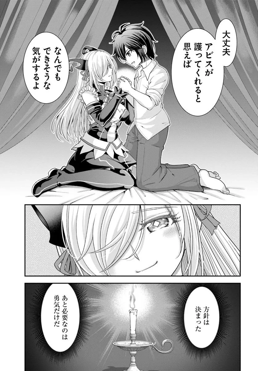 てのひら開拓村で異世界建国記 ～増えてく嫁たちとのんびり無人島ライフ～ 第59話 - 15