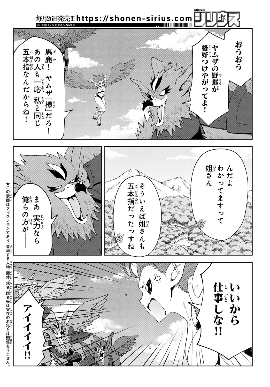 転生したらスライムだった件　クレイマン 第34話 - 2