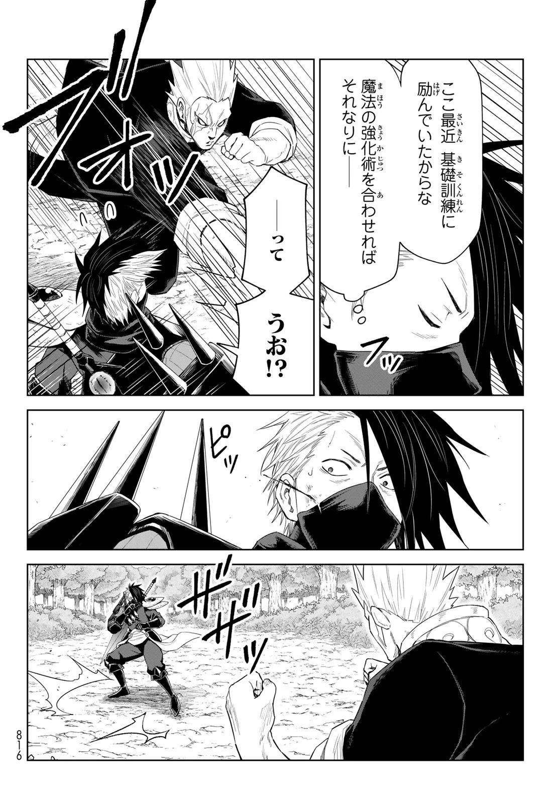 転生したらスライムだった件　クレイマン 第34話 - 8