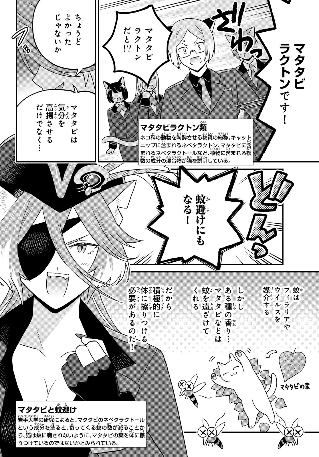 はたらく細胞猫 第19話 - 4