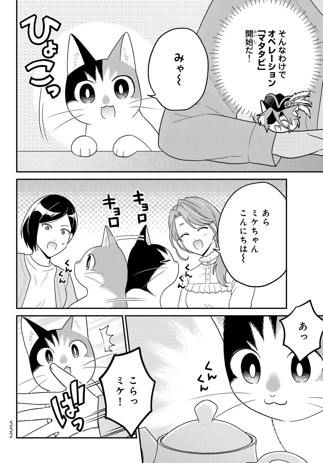 はたらく細胞猫 第19話 - 6