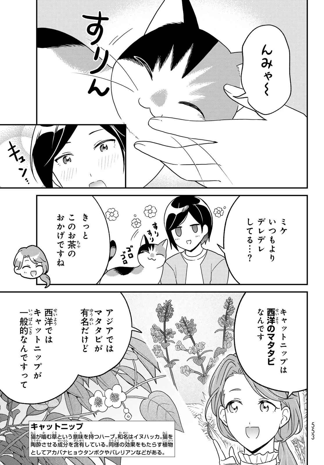 はたらく細胞猫 第19話 - 7