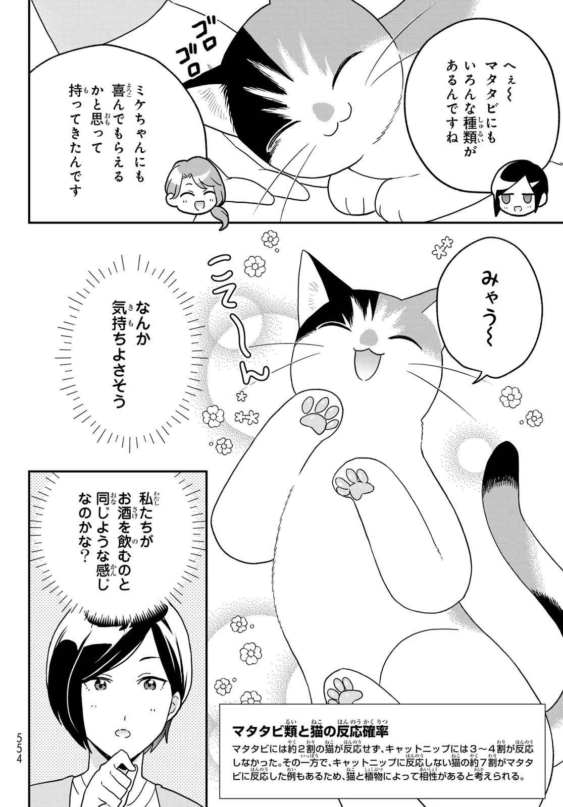 はたらく細胞猫 第19話 - 8