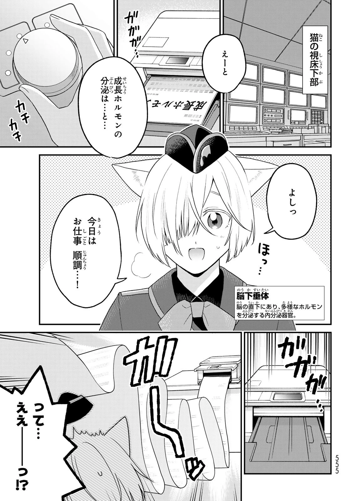 はたらく細胞猫 第19話 - 9