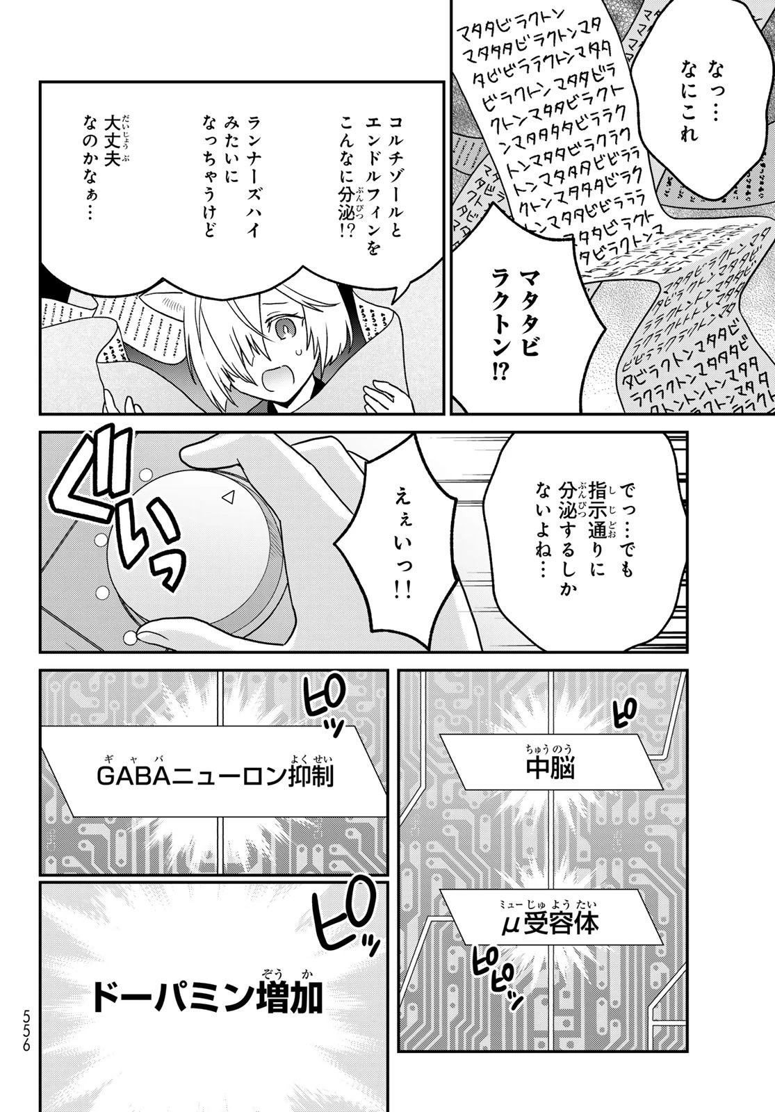 はたらく細胞猫 第19話 - 10