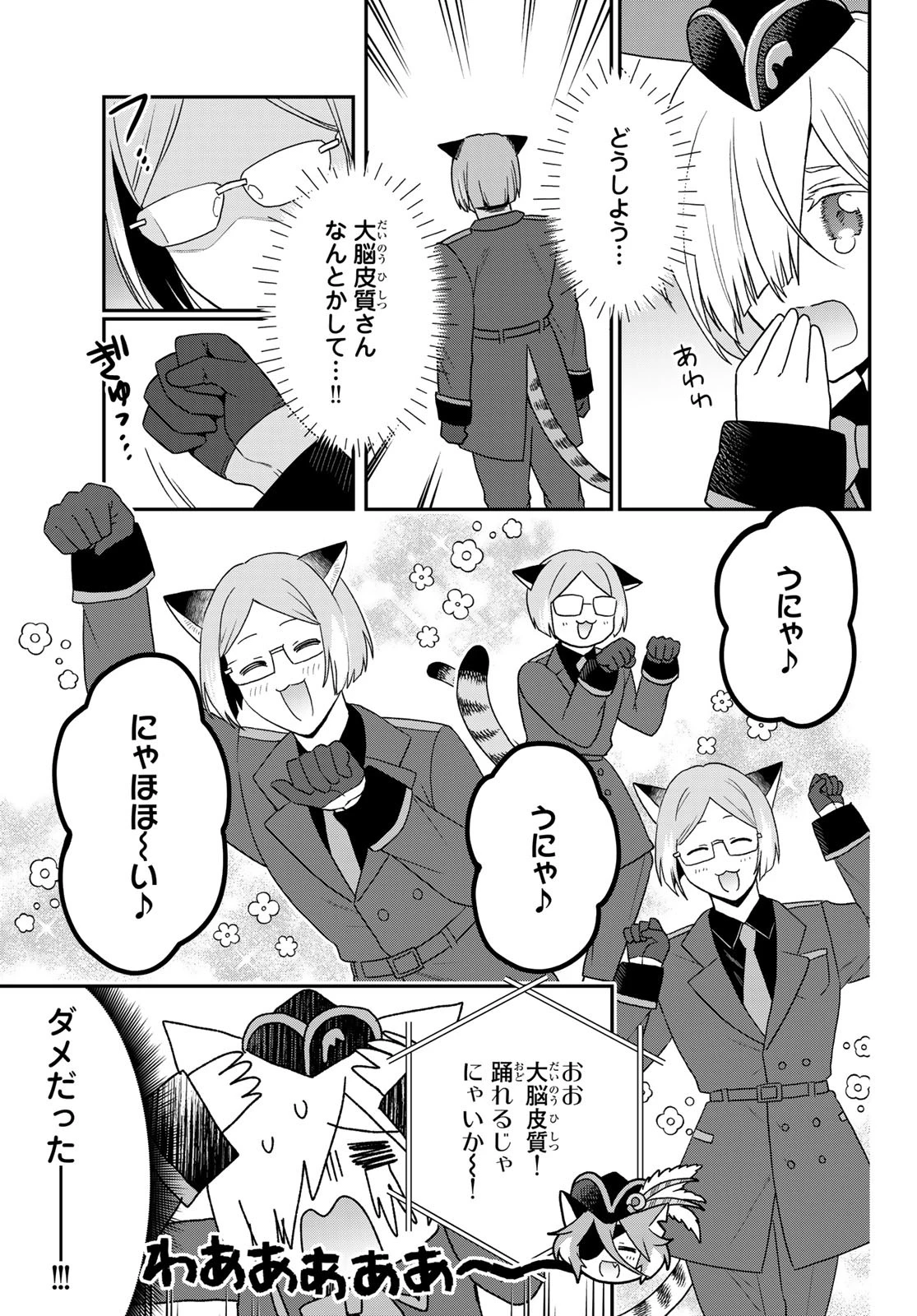 はたらく細胞猫 第19話 - 15