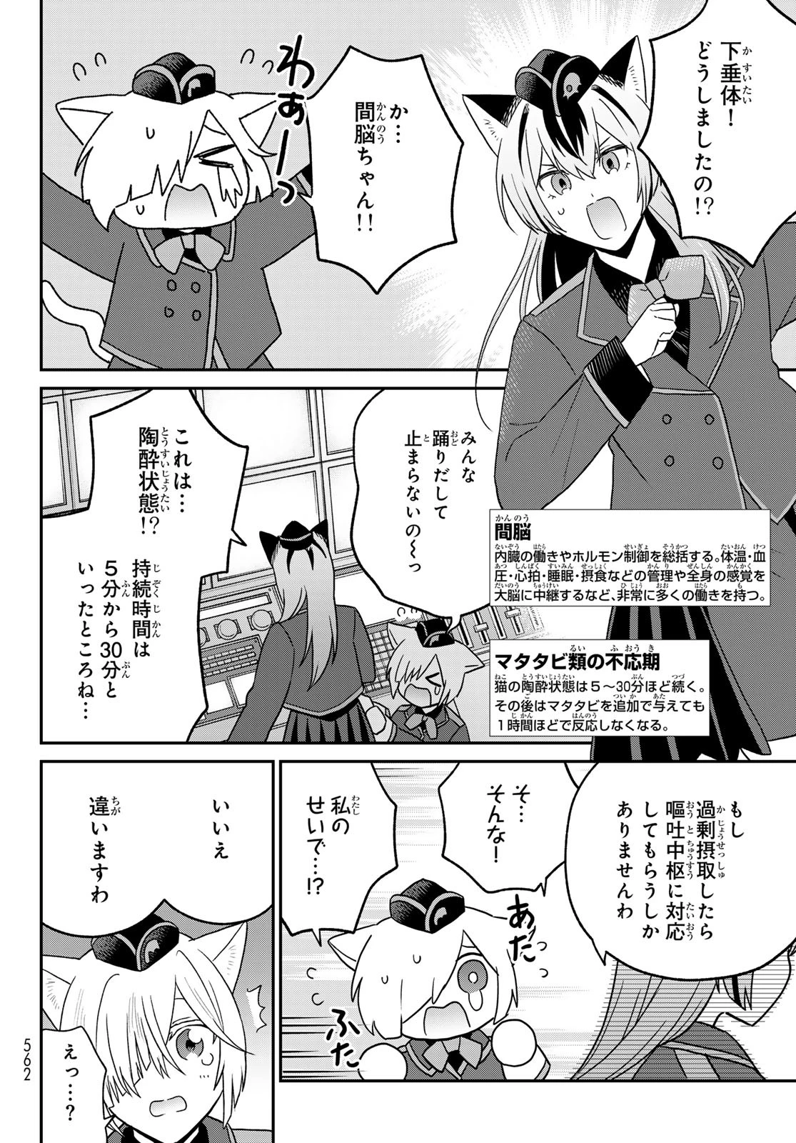 はたらく細胞猫 第19話 - 16