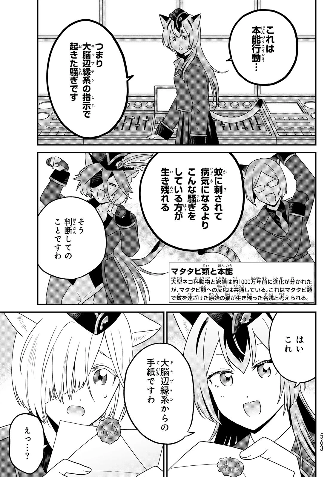 はたらく細胞猫 第19話 - 17