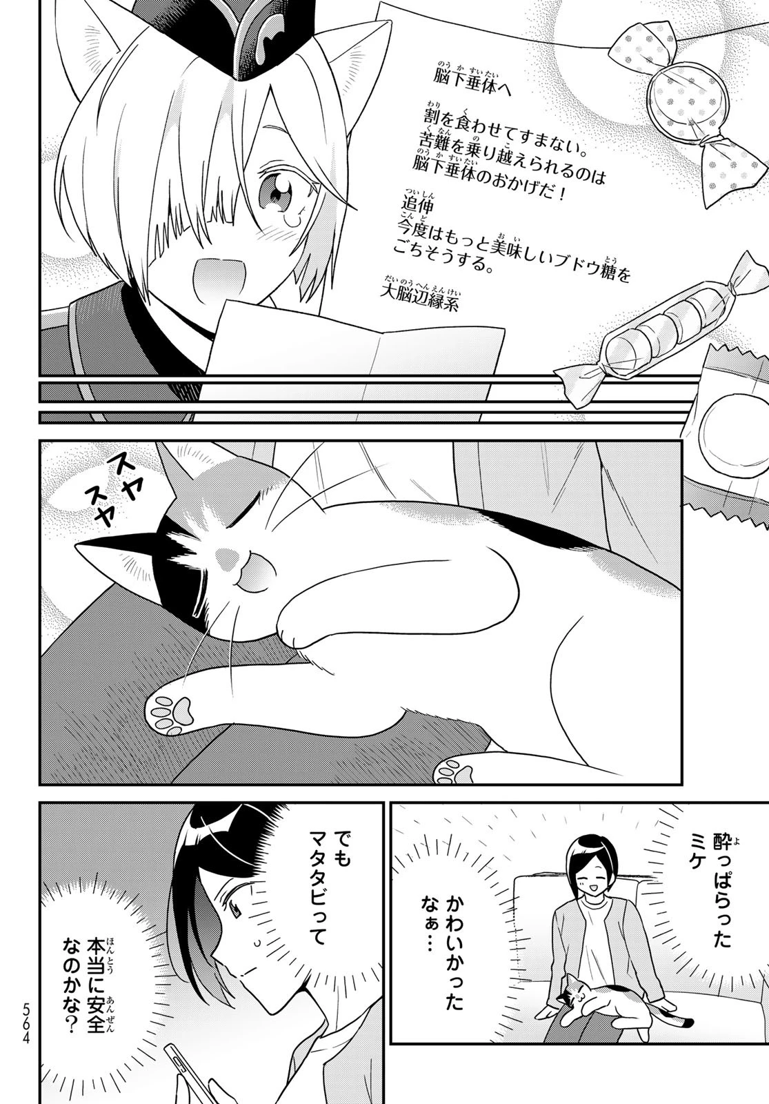 はたらく細胞猫 第19話 - 18