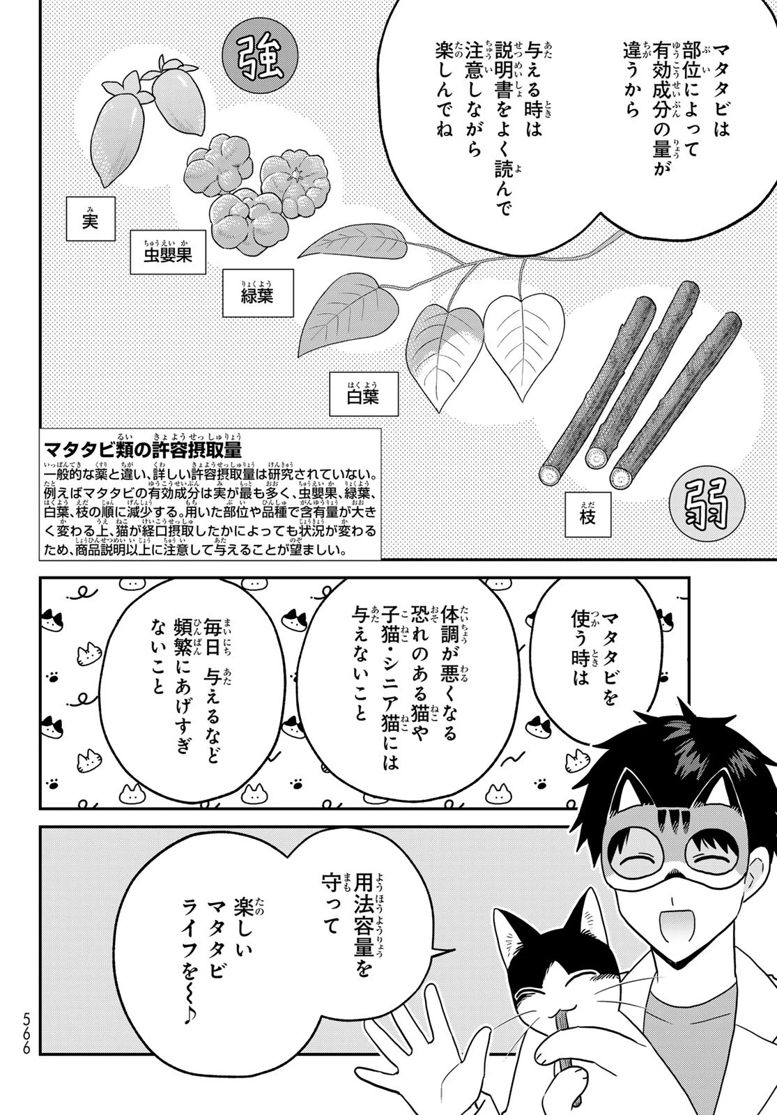 はたらく細胞猫 第19話 - 20