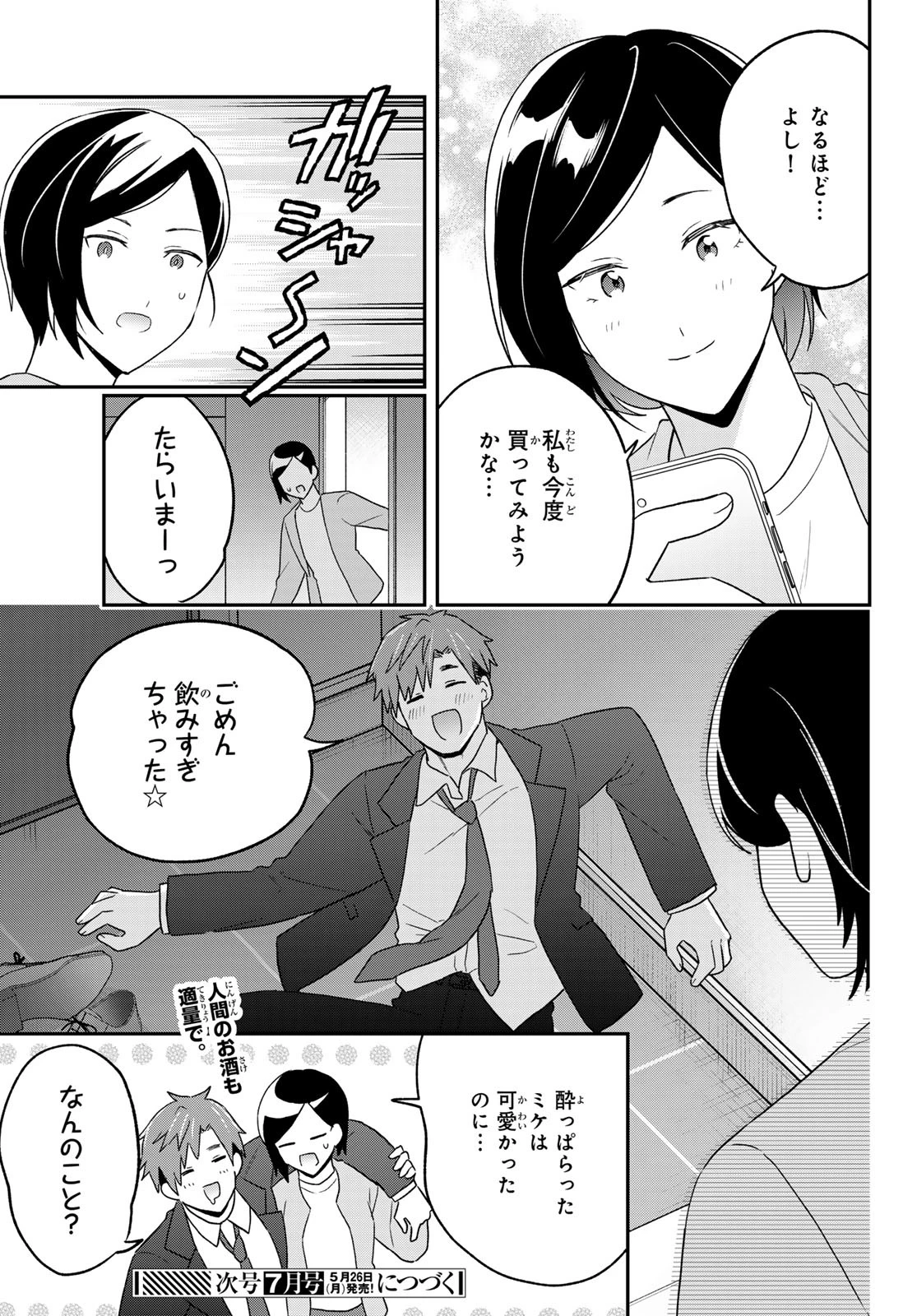 はたらく細胞猫 第19話 - 21