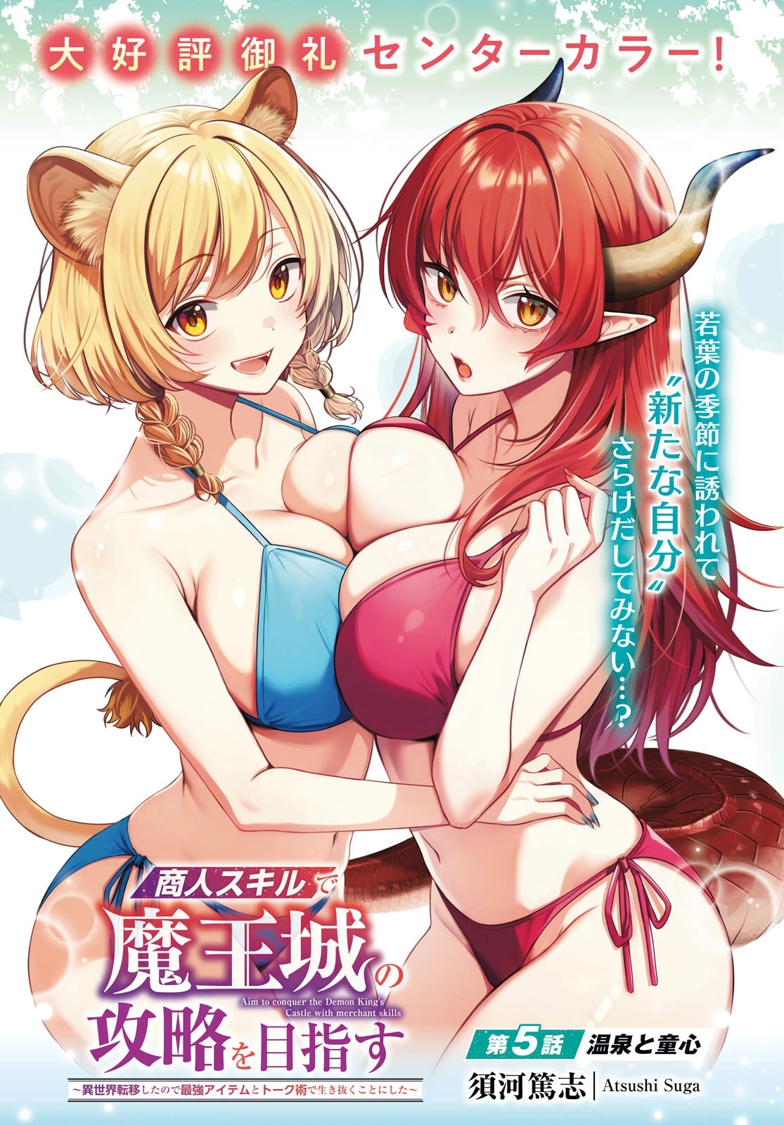 商人スキルで魔王城の攻略を目指す 第5話 - 1