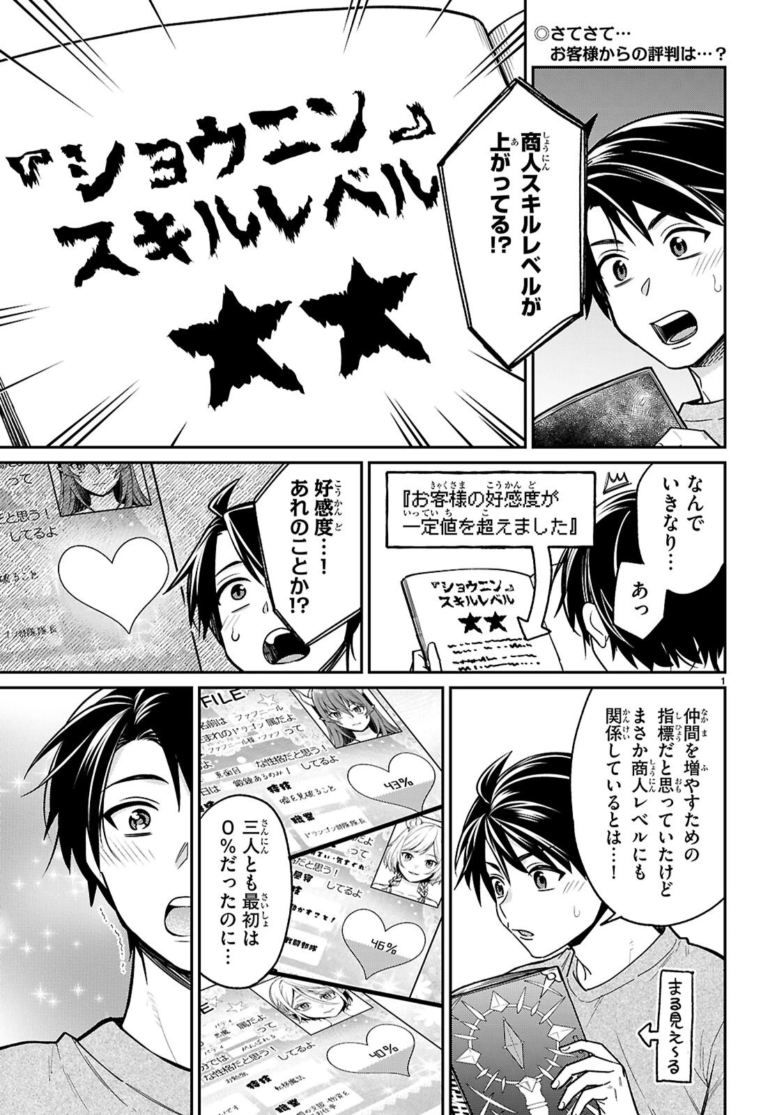 商人スキルで魔王城の攻略を目指す 第5話 - 3