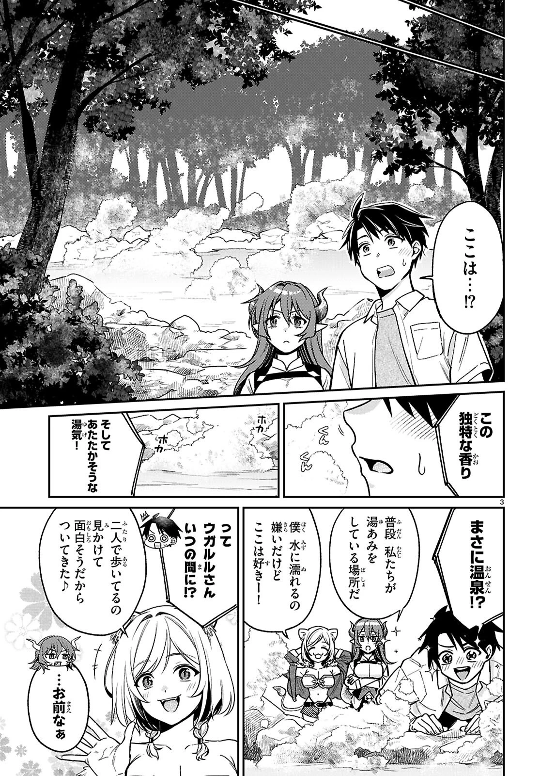 商人スキルで魔王城の攻略を目指す 第5話 - 5