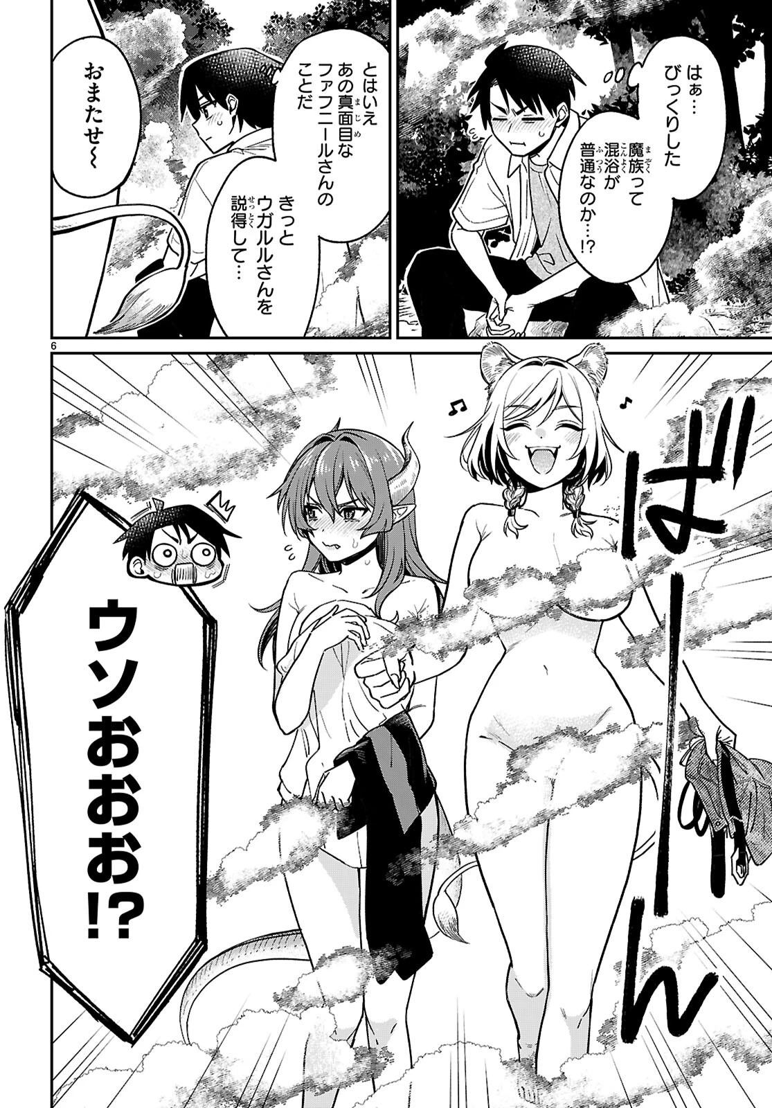 商人スキルで魔王城の攻略を目指す 第5話 - 8