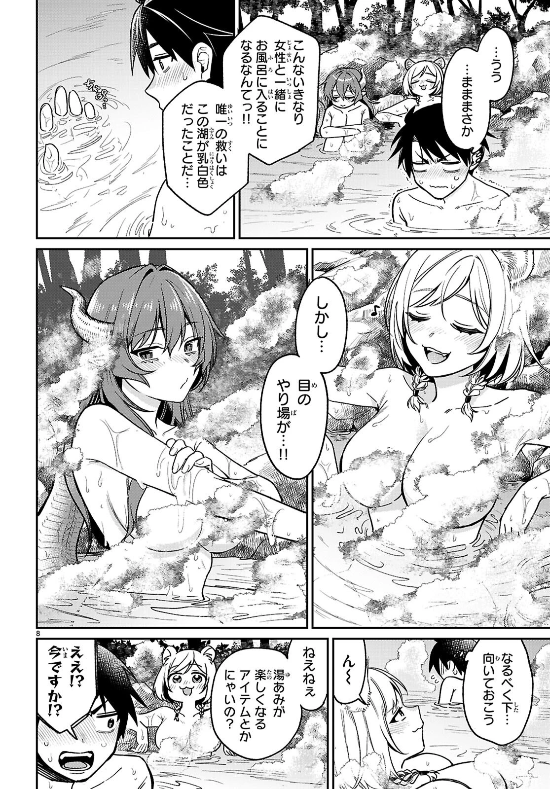 商人スキルで魔王城の攻略を目指す 第5話 - 10