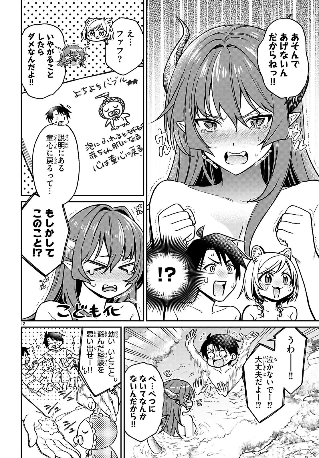 商人スキルで魔王城の攻略を目指す 第5話 - 14
