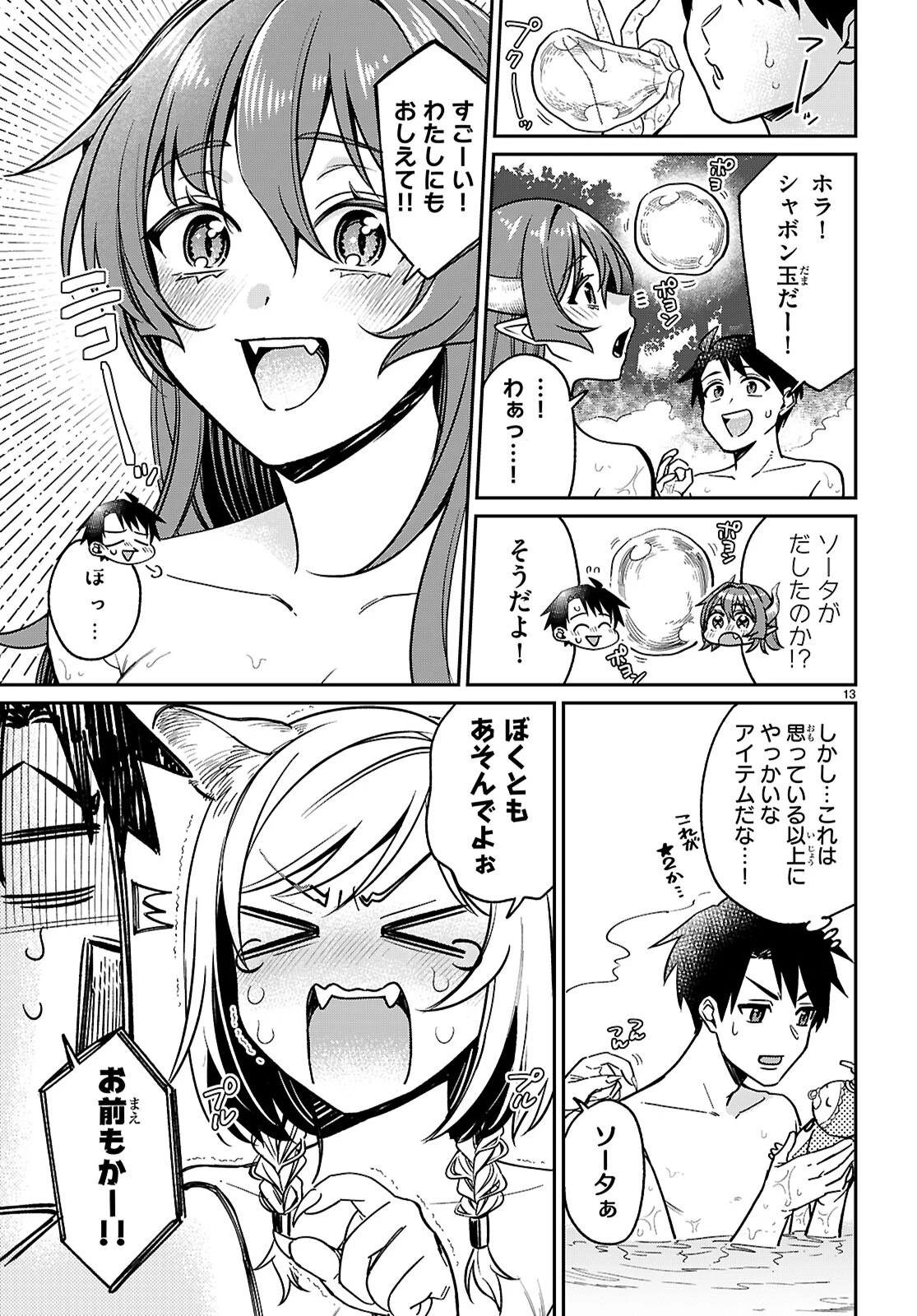 商人スキルで魔王城の攻略を目指す 第5話 - 15