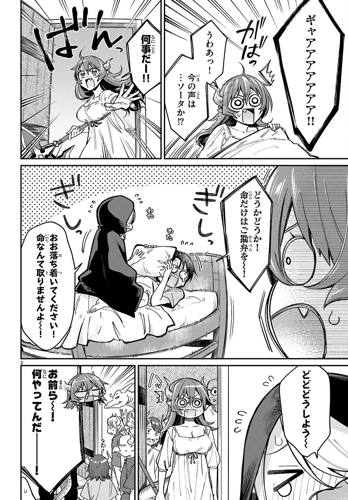 商人スキルで魔王城の攻略を目指す 第4話 - 2