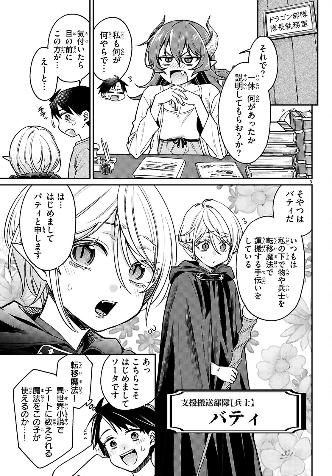 商人スキルで魔王城の攻略を目指す 第4話 - 3