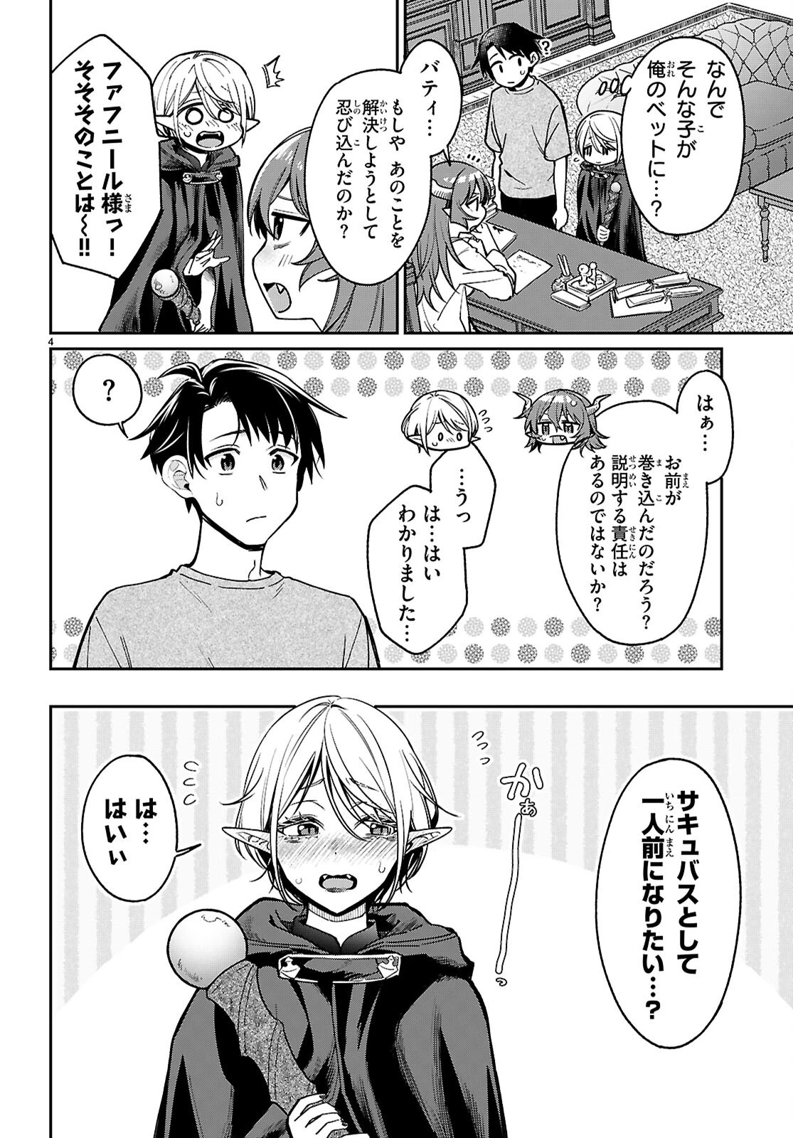 商人スキルで魔王城の攻略を目指す 第4話 - 4