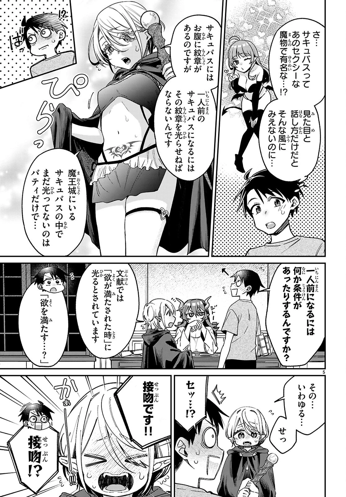 商人スキルで魔王城の攻略を目指す 第4話 - 5